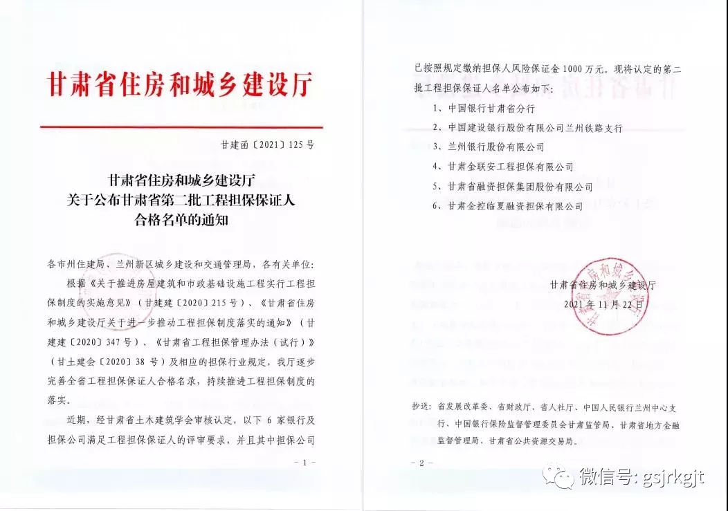 金控临夏担保被省住建厅批准为全省第二批工程担保保证人单位